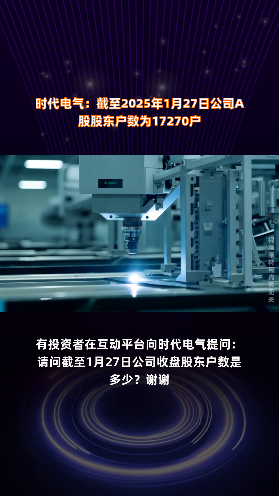 天齐锂业：截止到2025年4月30日，公司A股股东户数为287,861