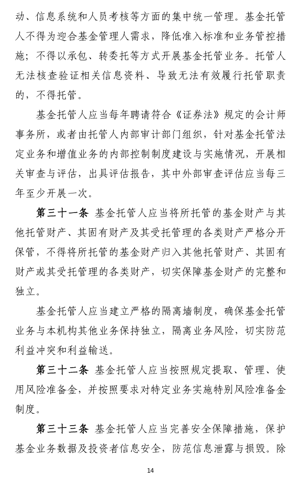 证监会:出台基金公司绩效考核管理规定,要求基金公司全面建立以基金投资收益为核心的考核体系