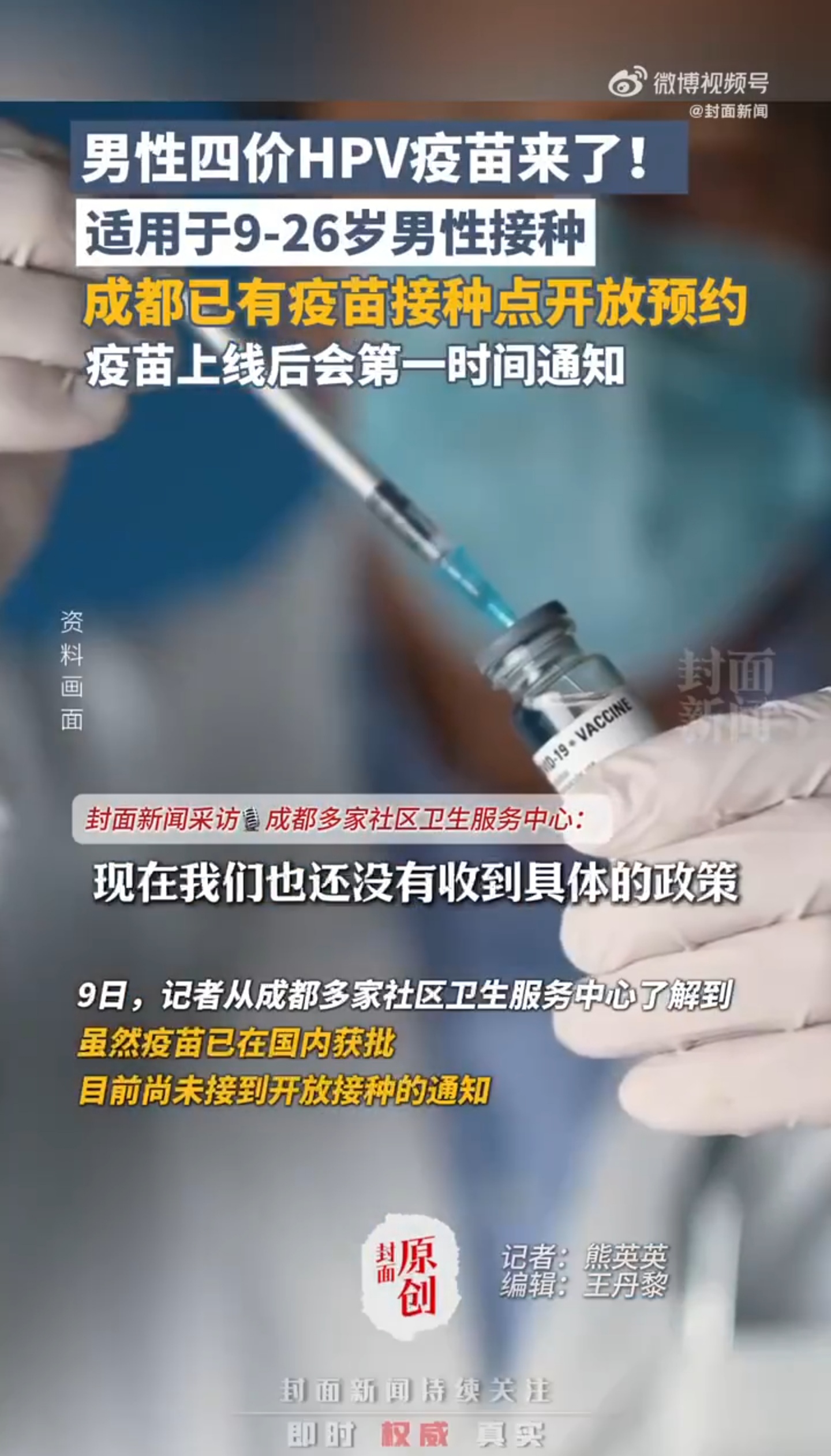 HPV疫苗已在149个国家免费 我们还差这14省
