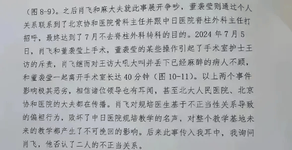 外科医生肖飞事件让人细思极恐