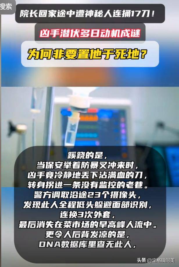 南京鼓楼医院院长被人长期尾随后砍伤 已脱离危险