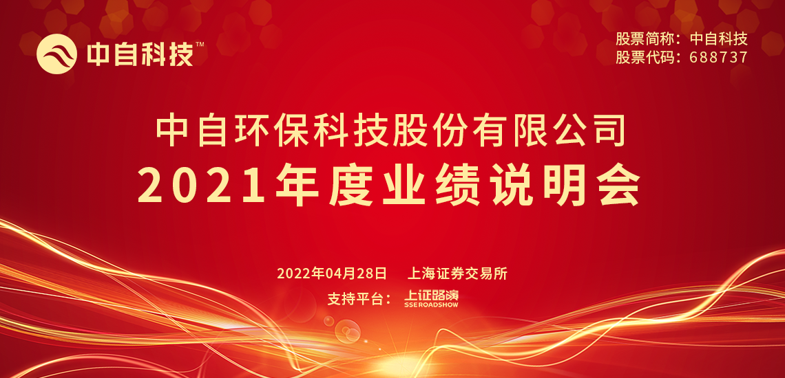 中自科技投资成立多家新能源科技公司