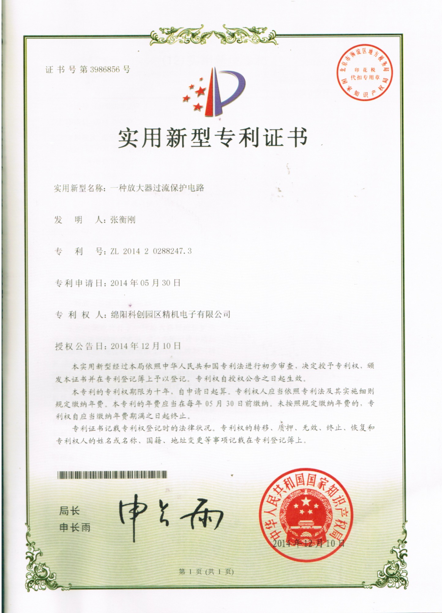 明志科技获得实用新型专利授权：“砂型铸造试样浇注系统”