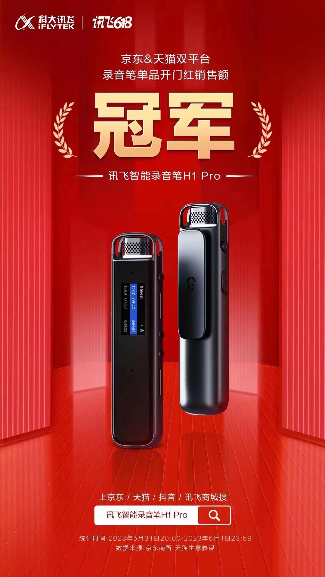 科大讯飞获得外观设计专利授权：“录音笔”