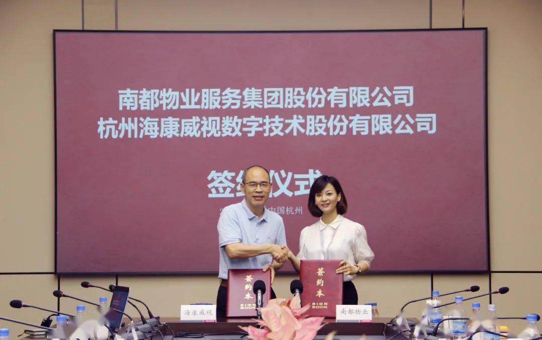 海天塑机与海康威视签署战略合作协议