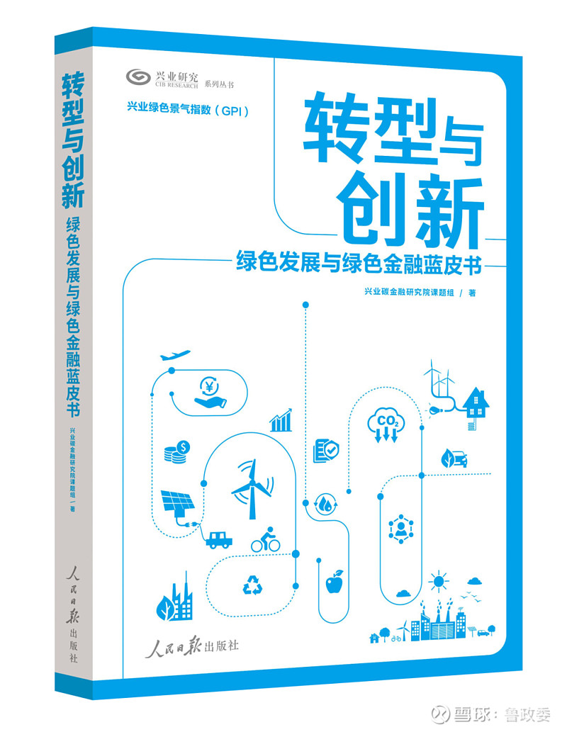 ?国内首个气候准则征求稿面世 中央财经刘轶芳：将重塑企业价值逻辑