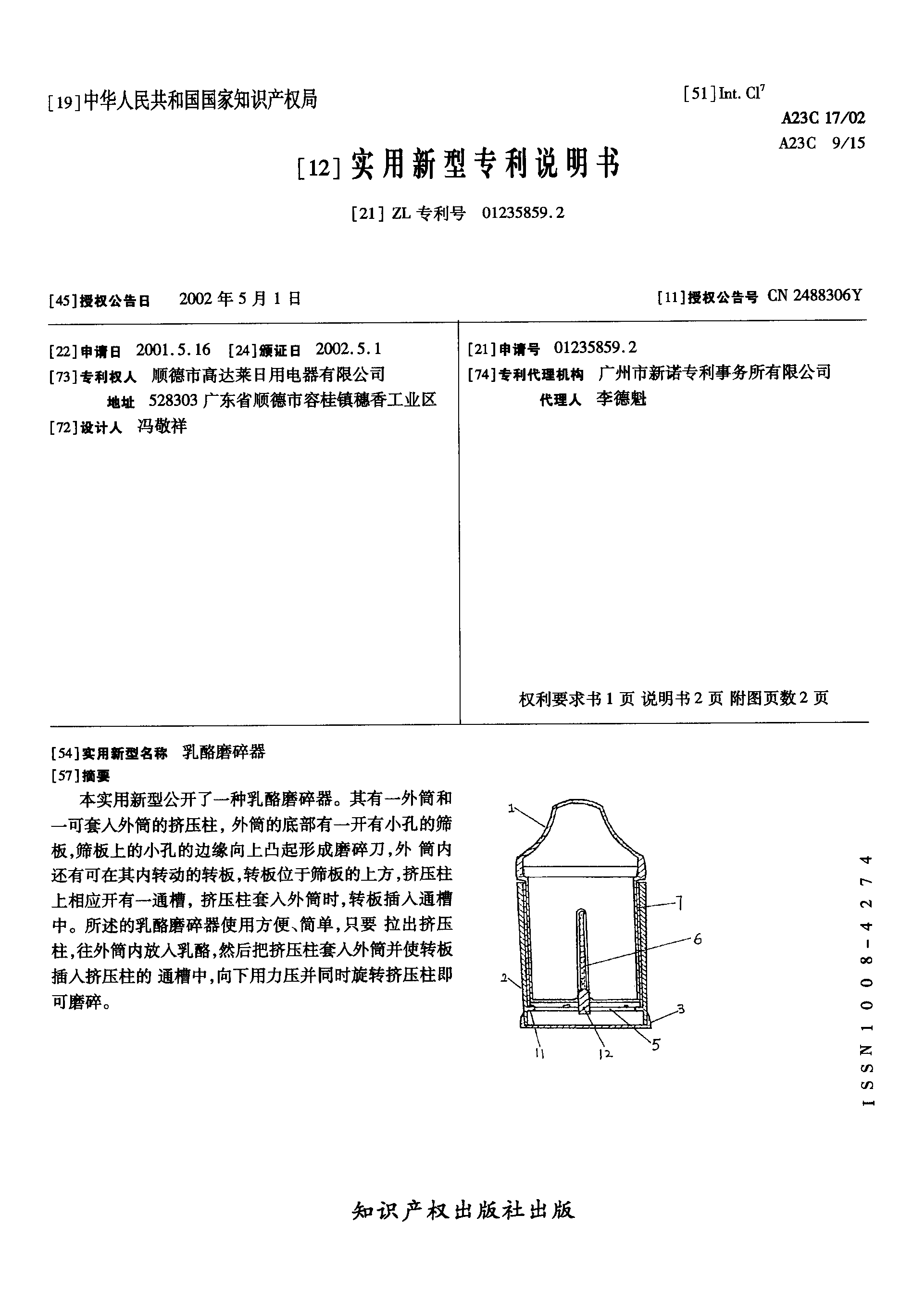 东宏股份获得实用新型专利授权：“一种用于解决大口径钢管防腐成品后电动伸缩吊具”