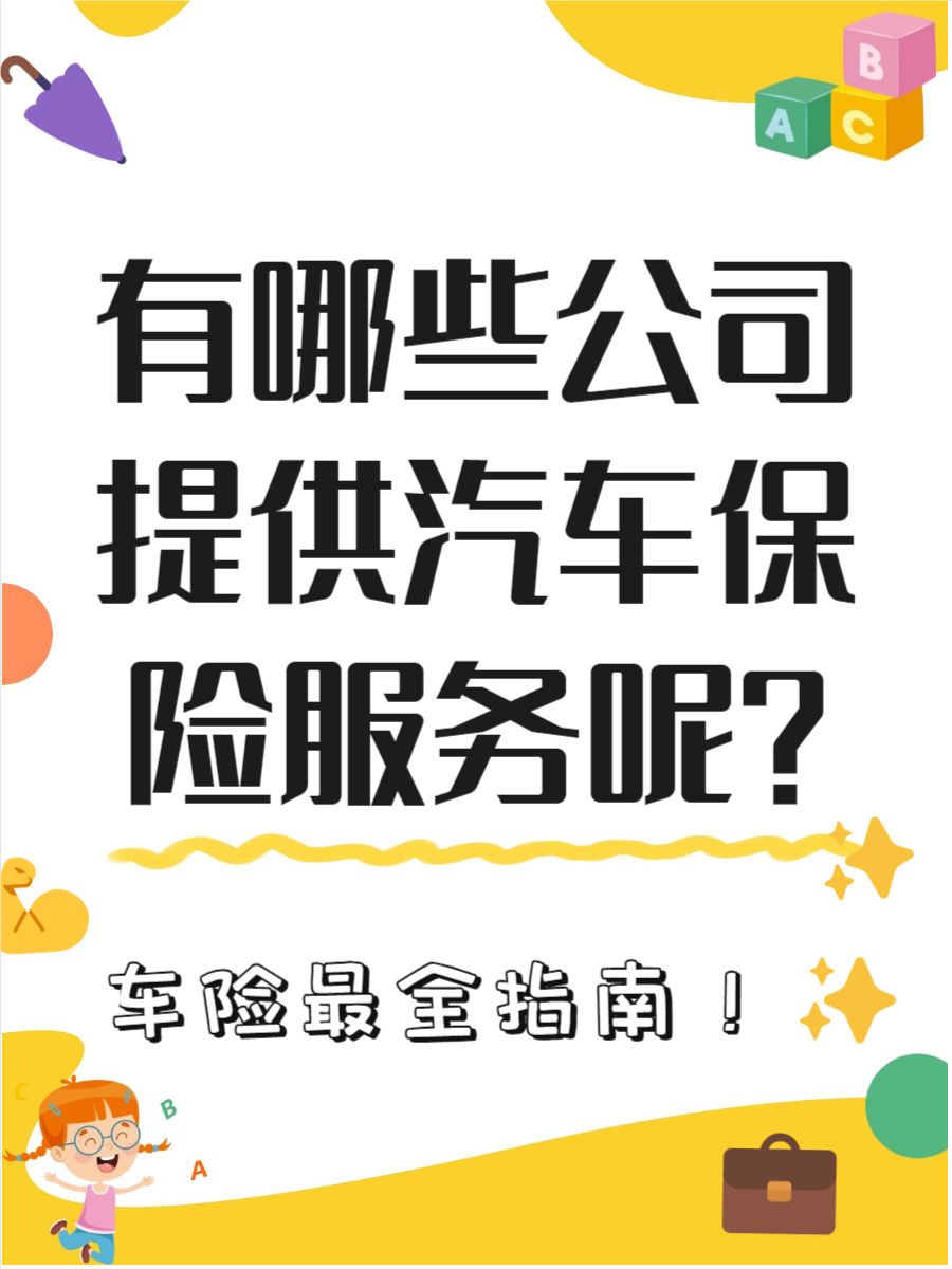 人保车险   品牌优势——快速了解燃油汽车车险,人保服务 _2024年中国光模块行业发展现状、竞争格局及未来发展趋势与前景分析