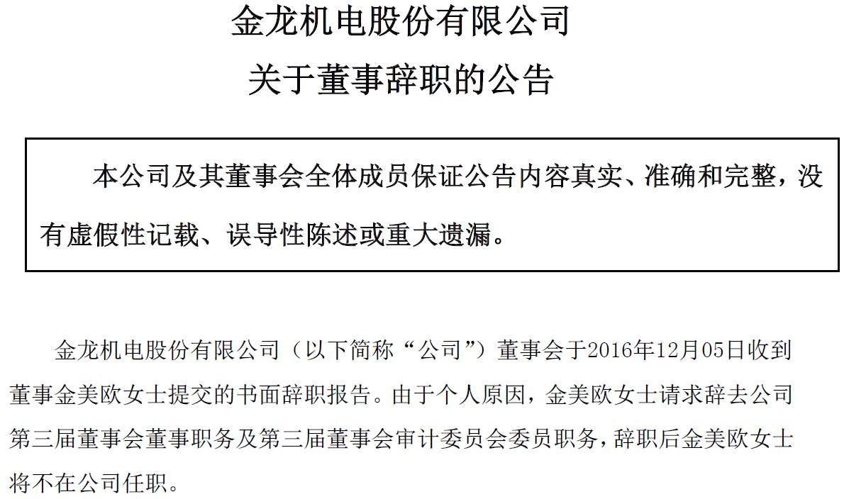 金龙机电5月8日龙虎榜数据