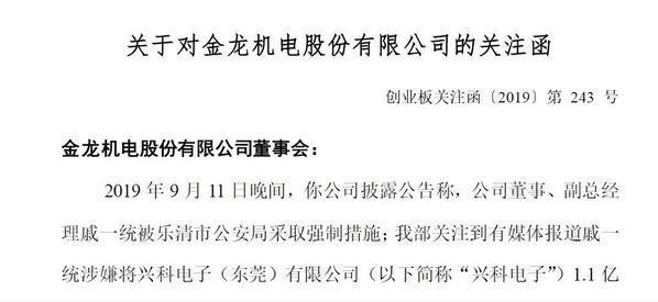 金龙机电5月8日龙虎榜数据