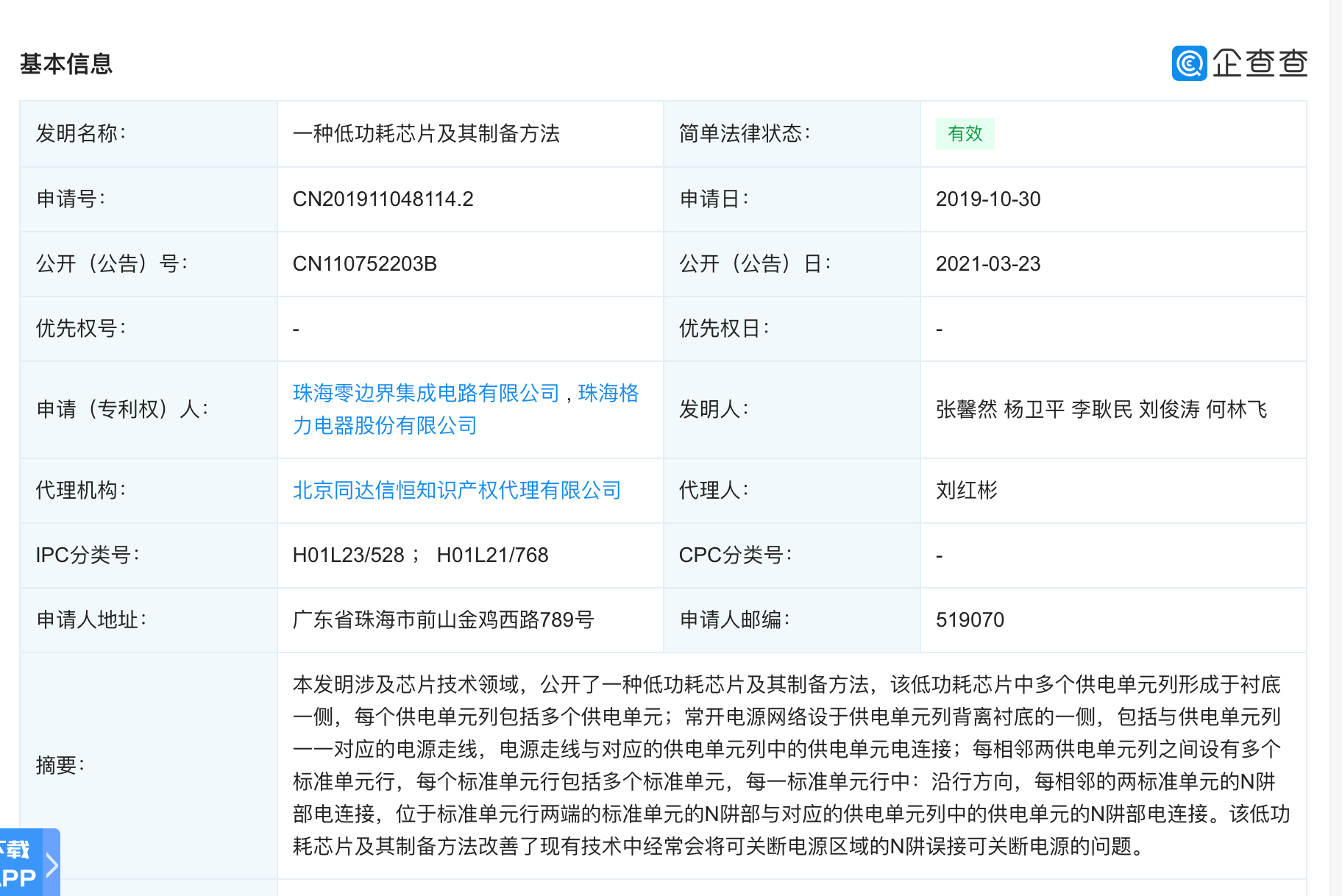 格力电器获得发明专利授权：“一种保护电路及驱动器”