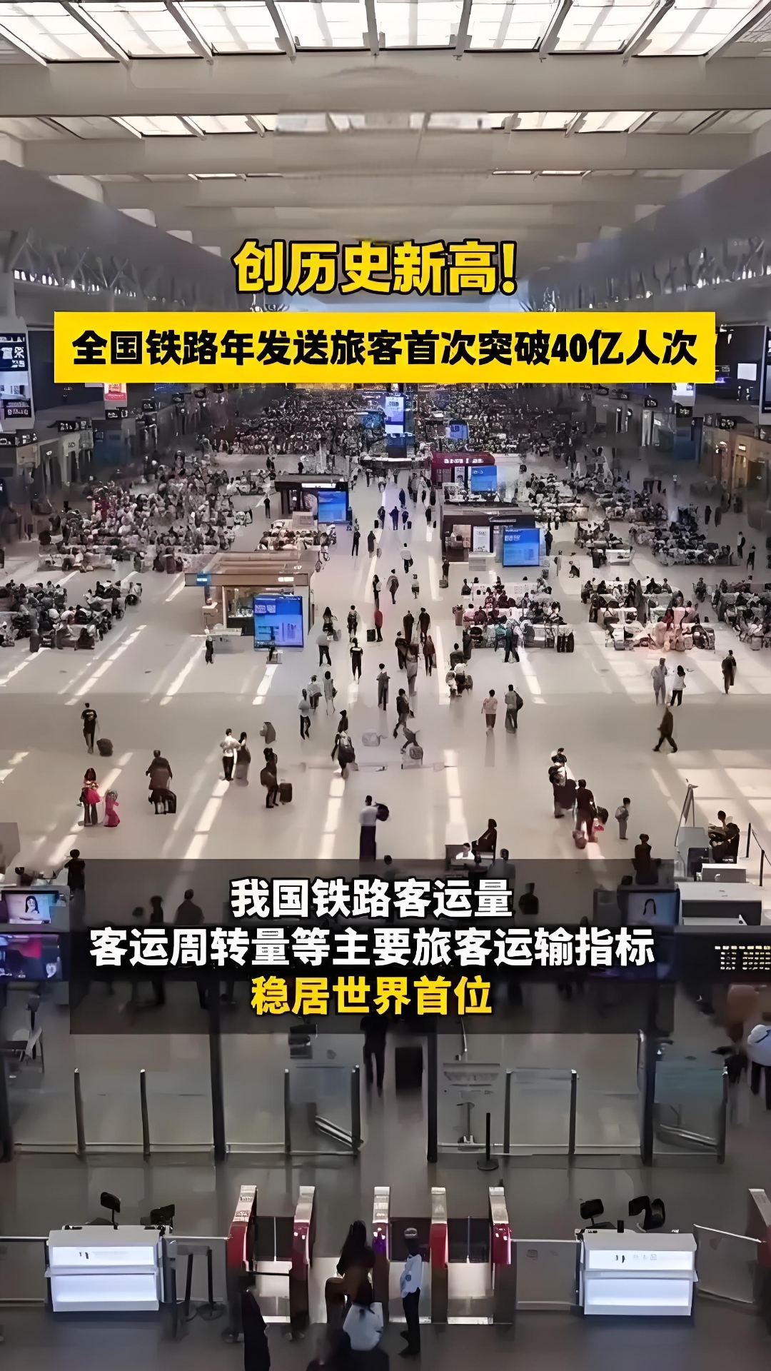 铁路五一假期运输旅客发送量累计超1亿人次