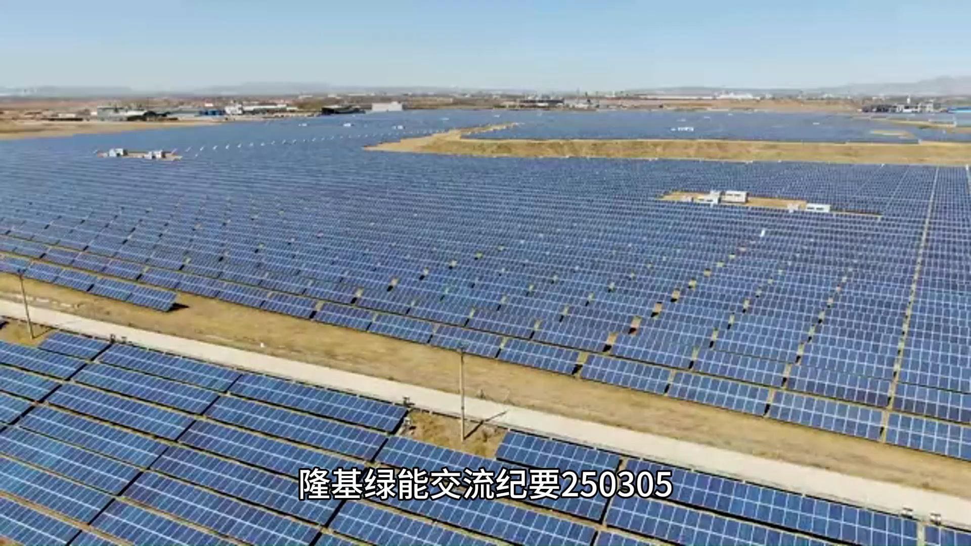 隆基绿能获得发明专利授权：“太阳能电池、组件及系统”