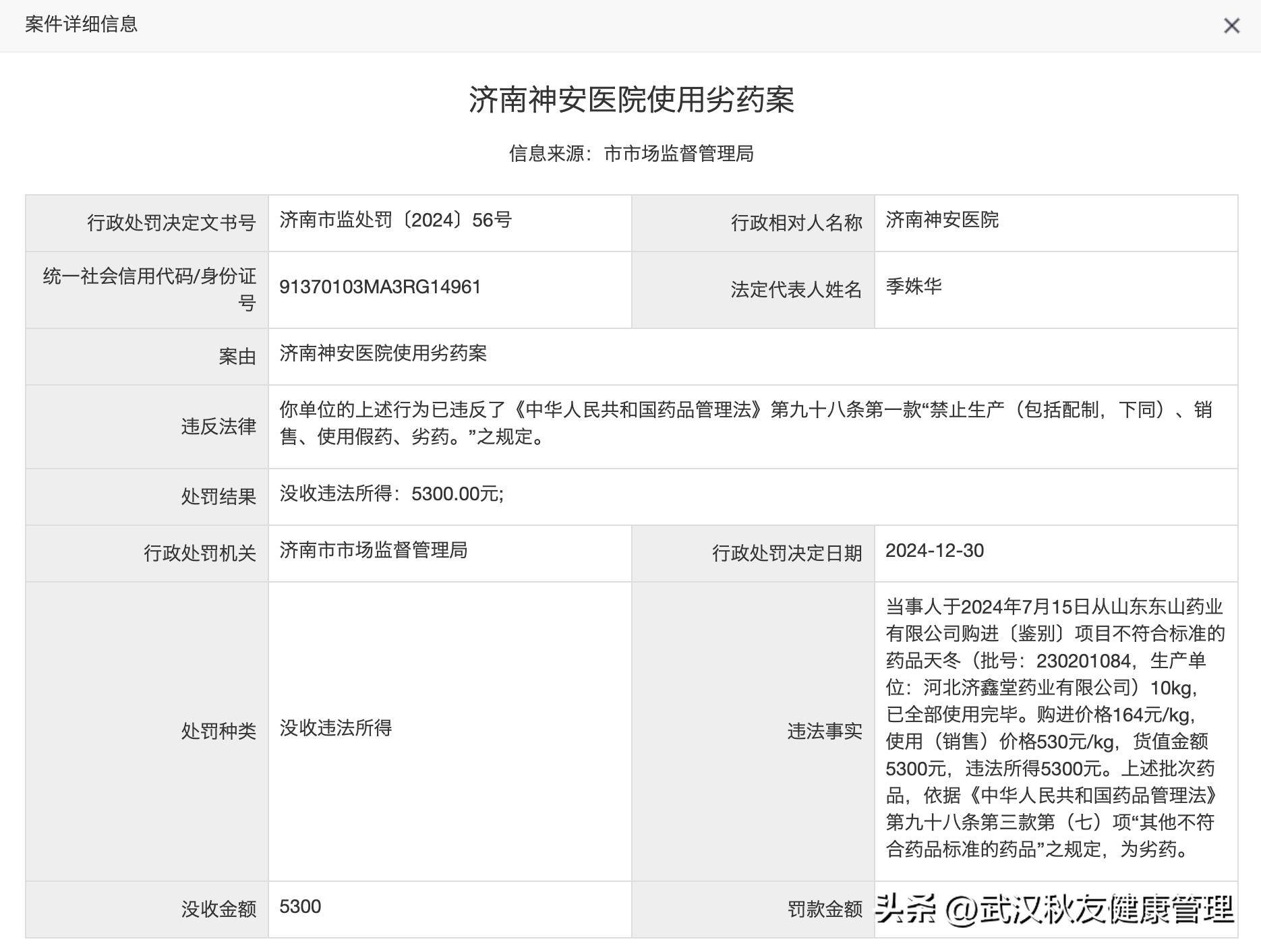 涉嫌原料药垄断,仙琚制药被罚没1.95亿元
