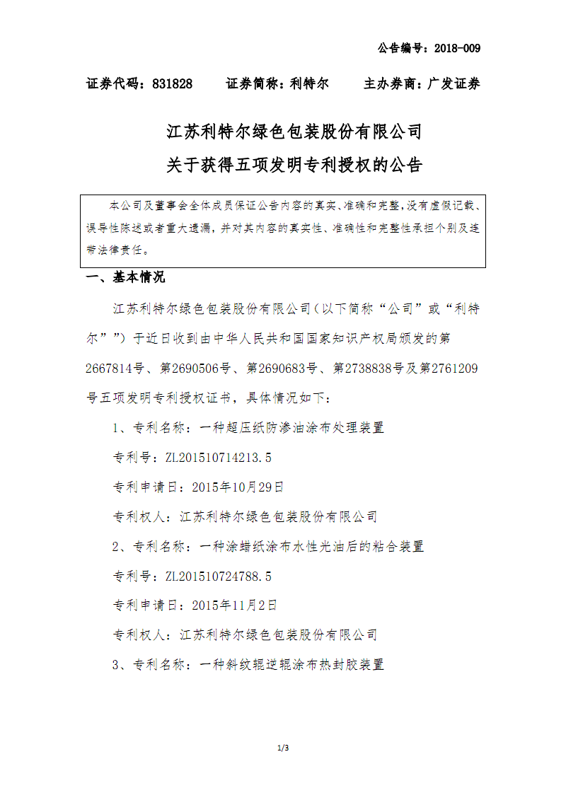 硅宝科技获得发明专利授权：“一种阻水增粘剂及其制备方法与应用”