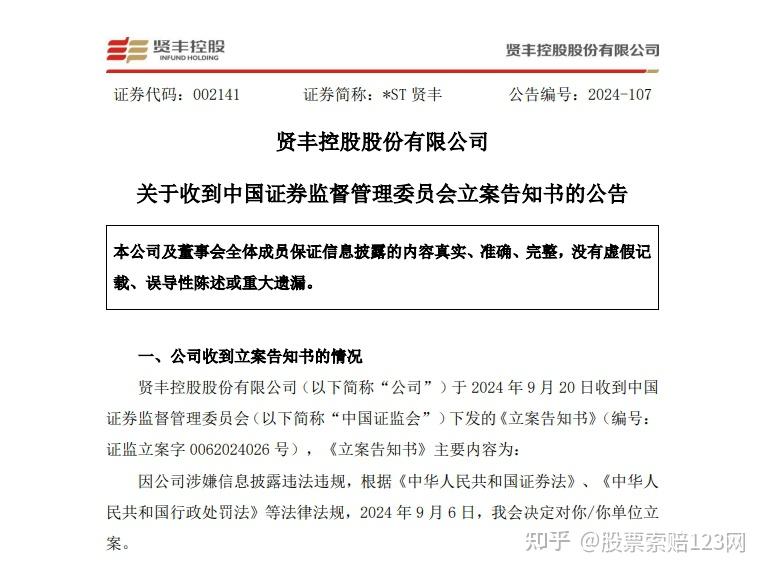 *ST贤丰录得8天6板