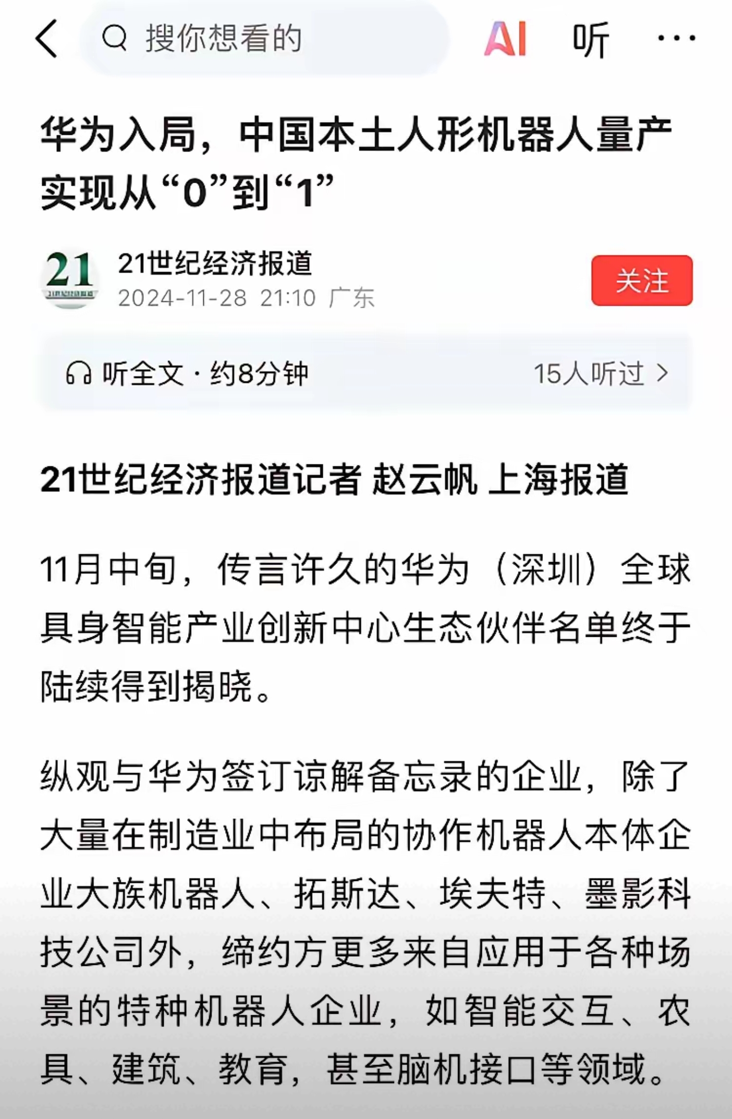 鼎智科技举行业绩说明会 回应人形机器人领域布局进展