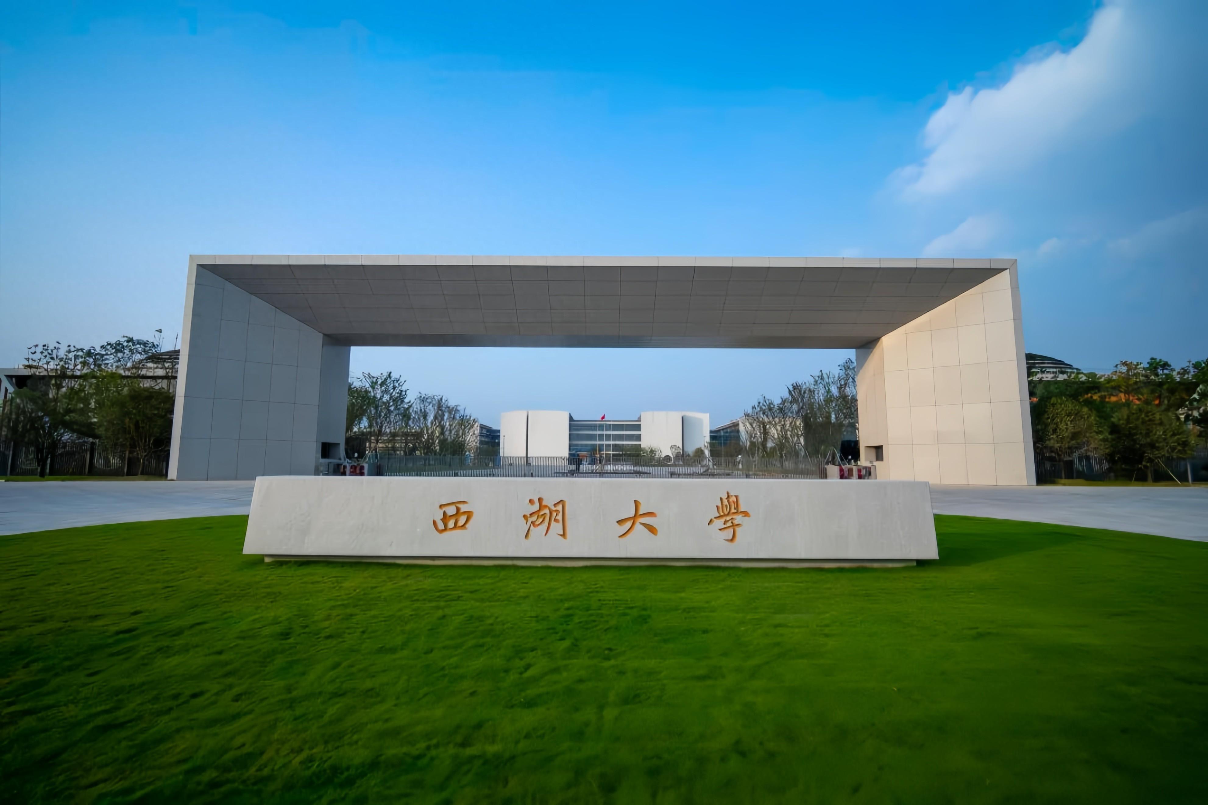 西湖大学本科招生新增三省两市