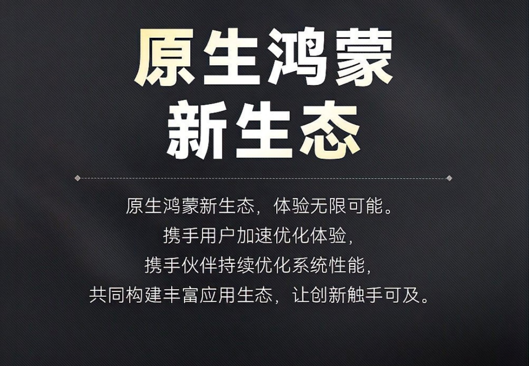 鸿蒙PC重磅亮相!11只绩优潜力股出炉,融资客提前埋伏