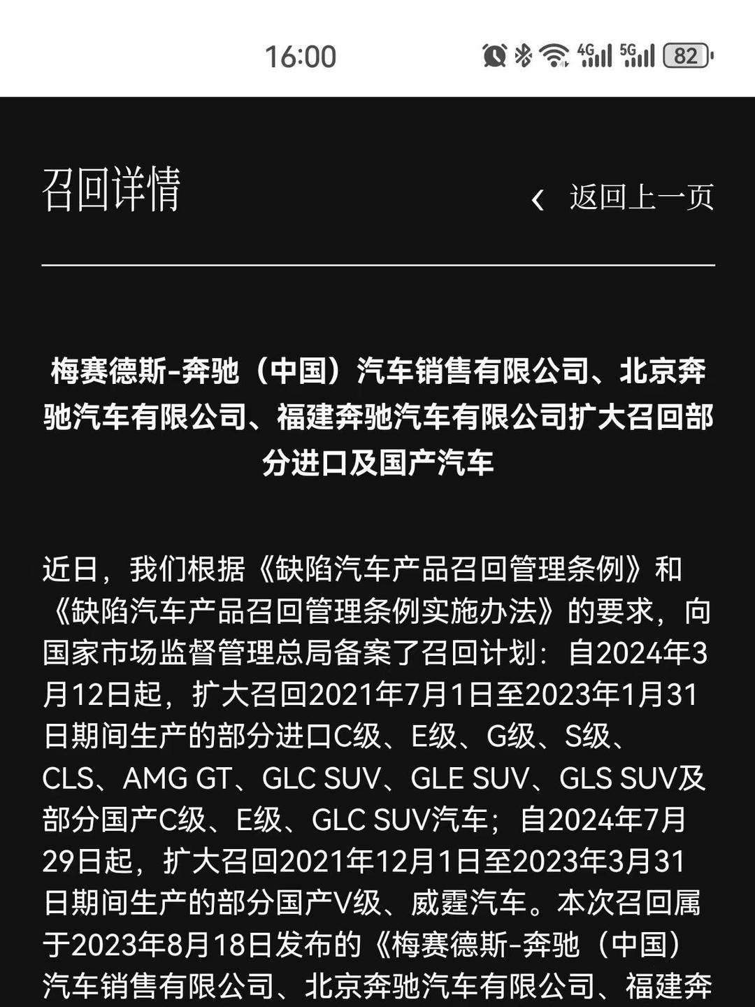 奔驰召回部分进口E级汽车
