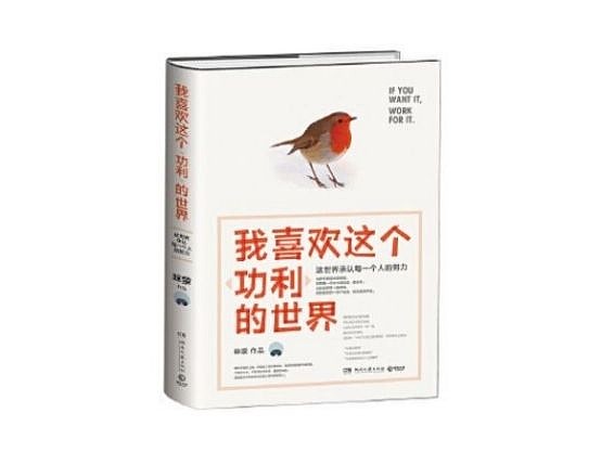 文学经典还是毒鸡汤？