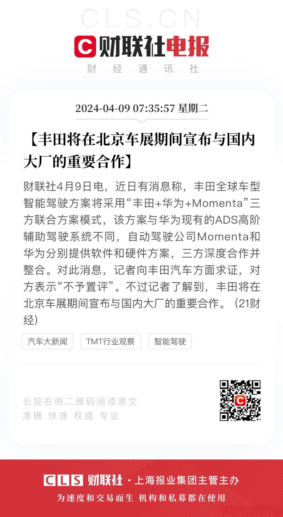 丰田与Waymo宣布达成初步合作协议 拟共同开发自动驾驶汽车平台