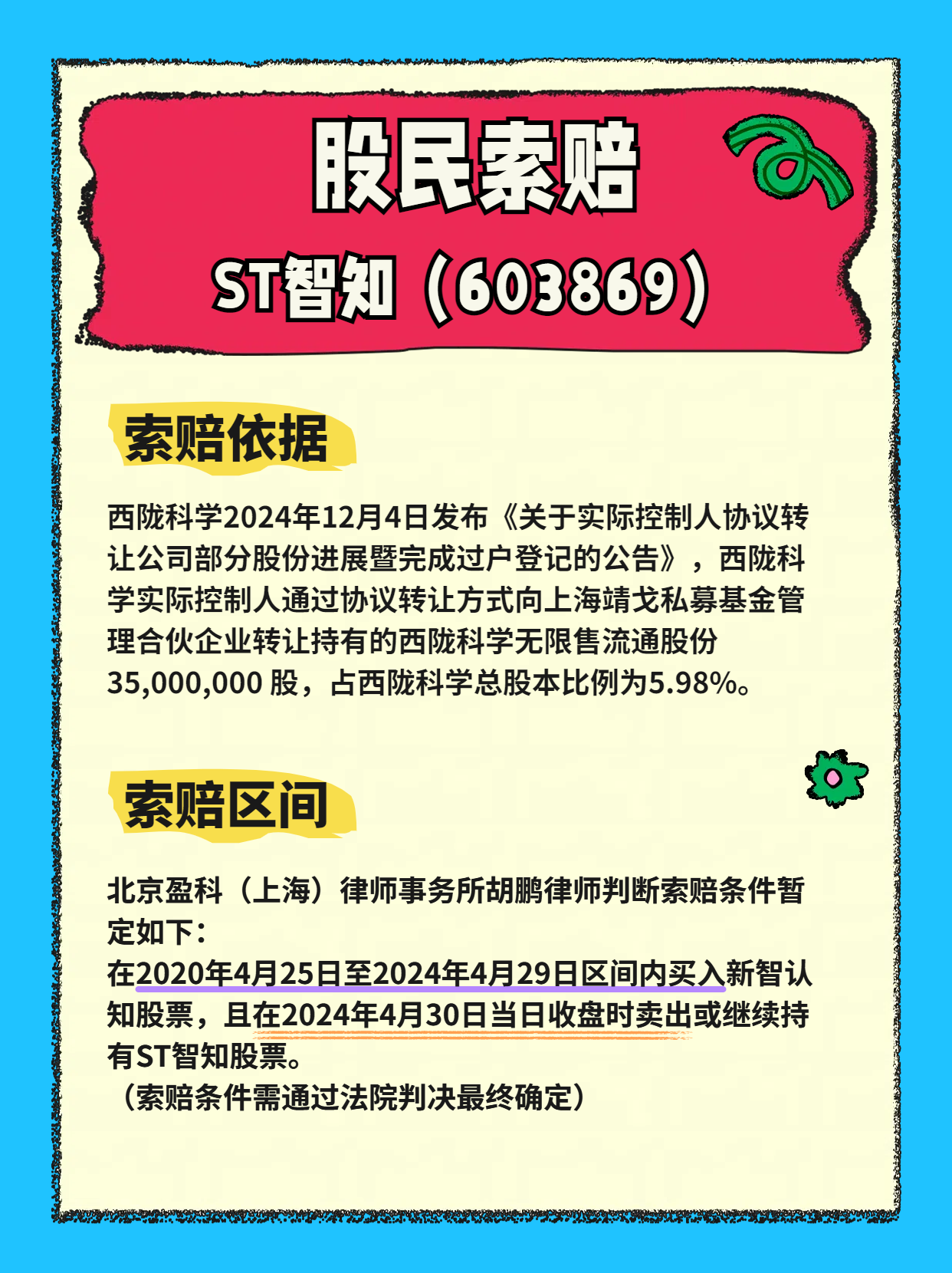 六家机构携手投资入局 *ST长药重整获实质性进展