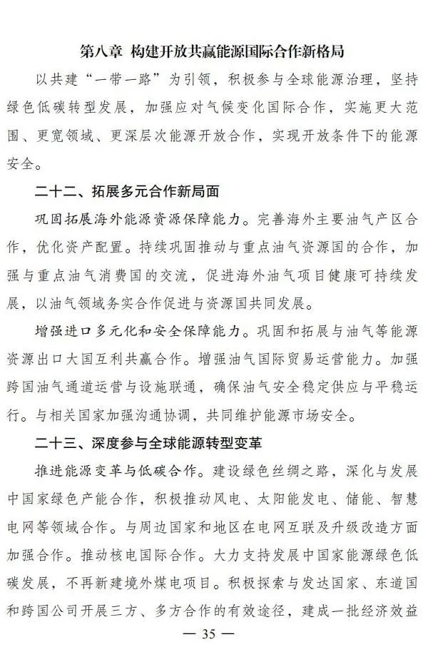 国家能源局:将加快研究出台非化石能源电力消费核算办法