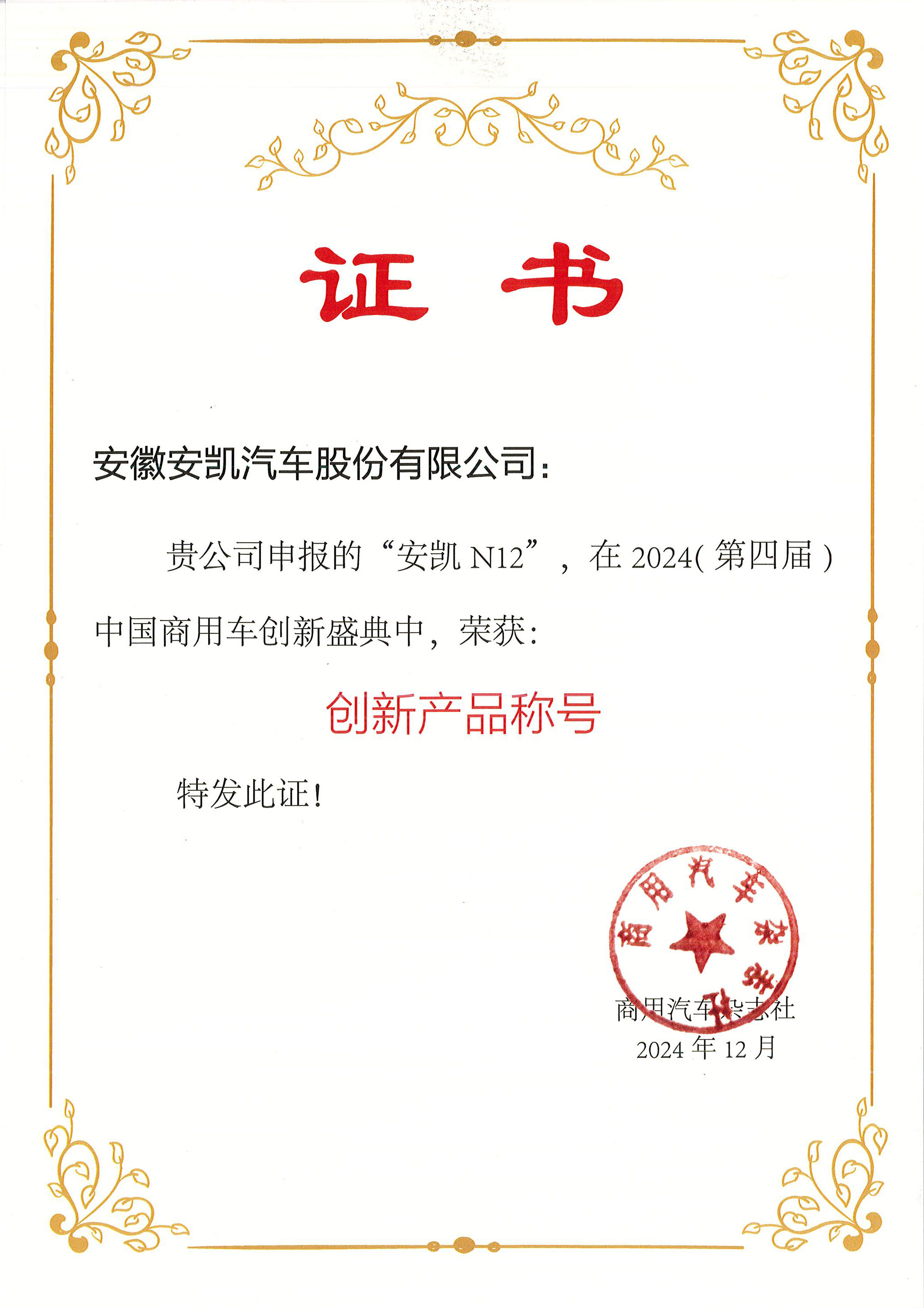 安凯客车：截止2025年5月9日，公司股东总户数为51,650户