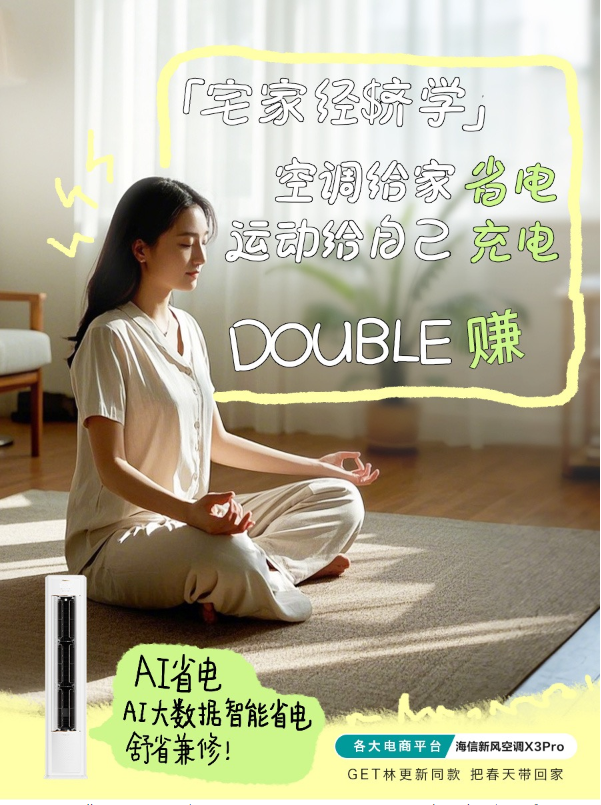 海信发布新风空调健康睡眠解决方案