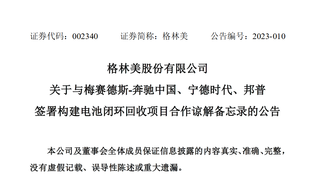 宁德时代与长安马自达签署合作备忘录