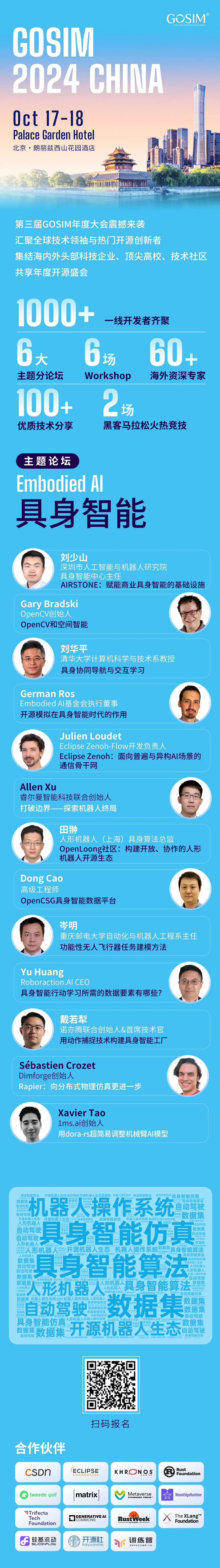 具身智能开源生态加速“长起来”