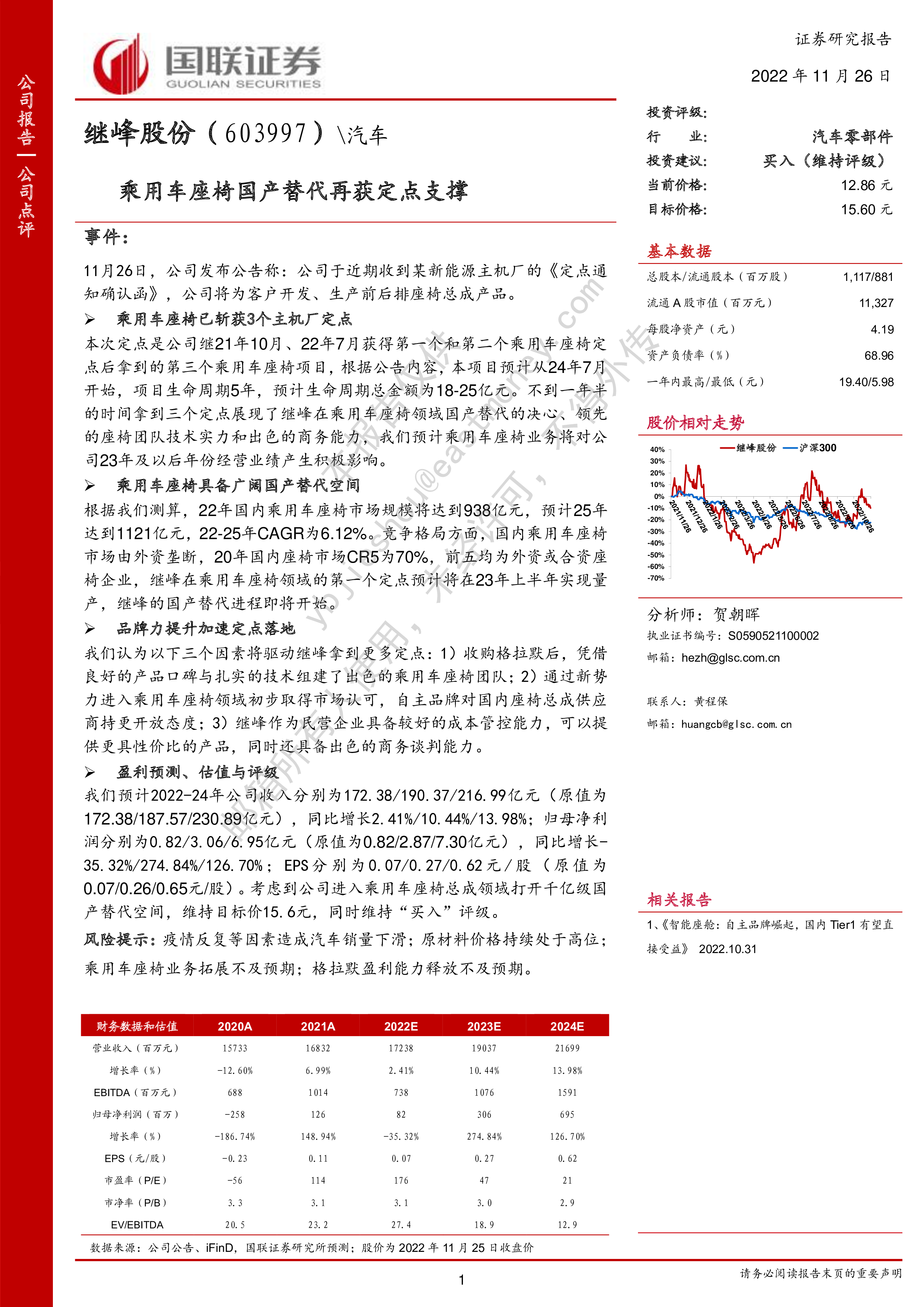 继峰股份：子公司获某头部主机厂座椅总成项目定点 预计生命周期总金额为25.2亿元