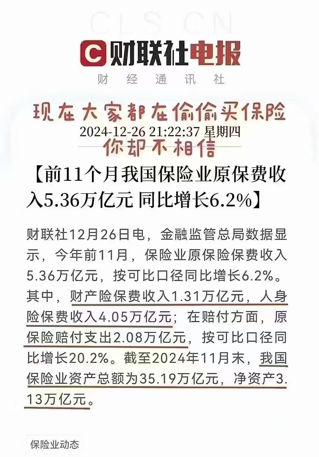 2025年真发制假发行业现状与发展趋势分析_人保财险政银保 ,人保服务