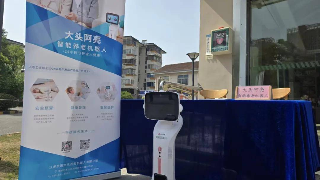 养老机器人守护“夕阳红”