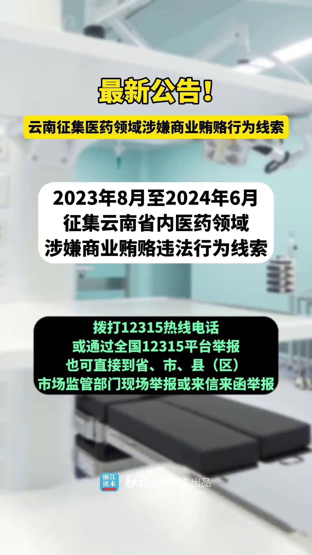 新天药业分公司被举报大范围行贿医生
