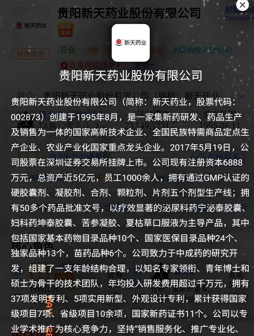 新天药业分公司被举报大范围行贿医生