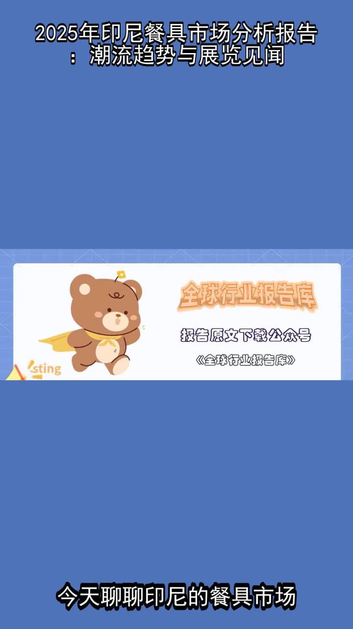 2025年餐具行业市场调查及产业投资报告_人保服务,人保护你周全