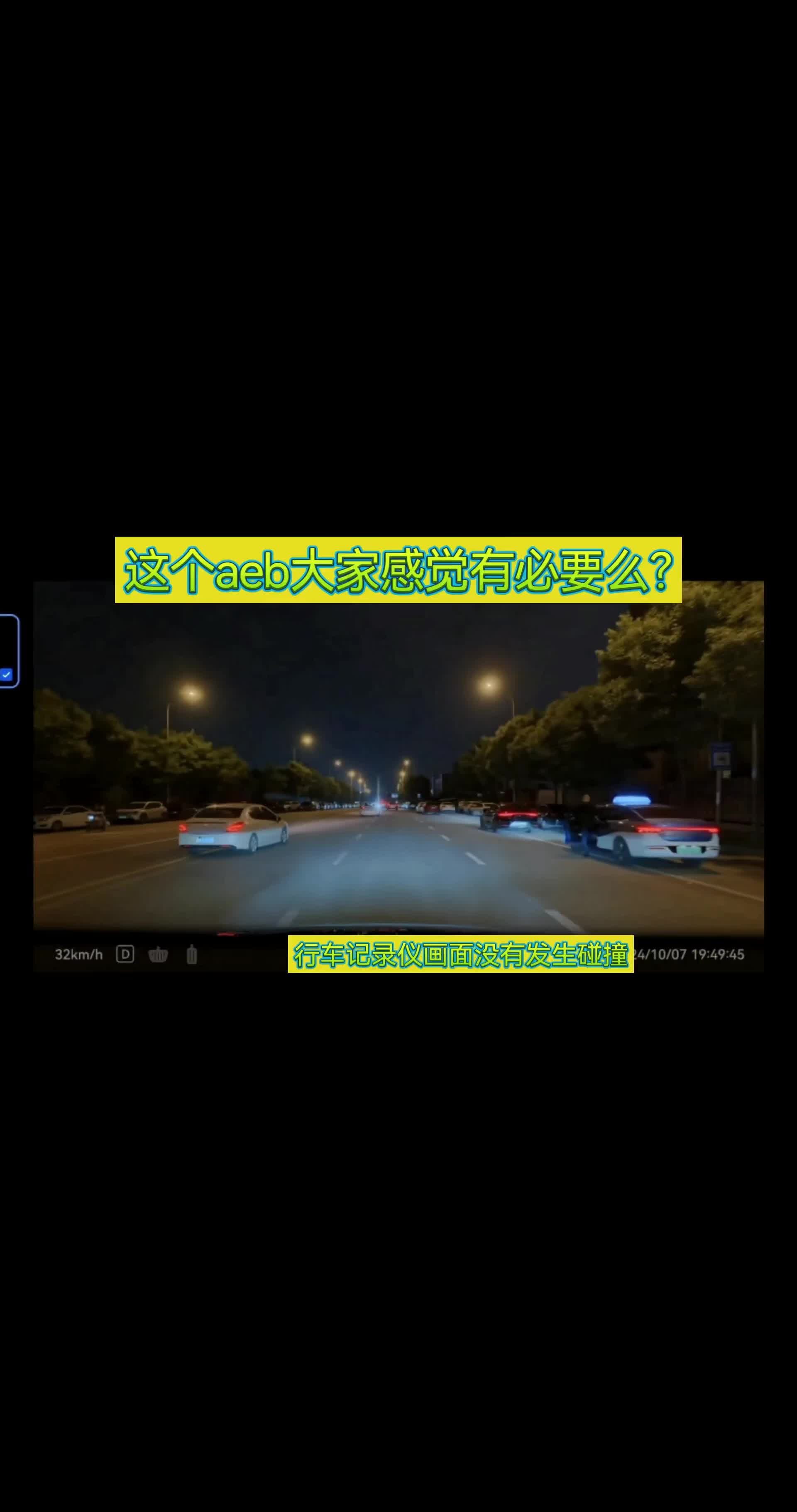 乘用车AEBS强标落地前夜：技术边界待定、低价车型压力大