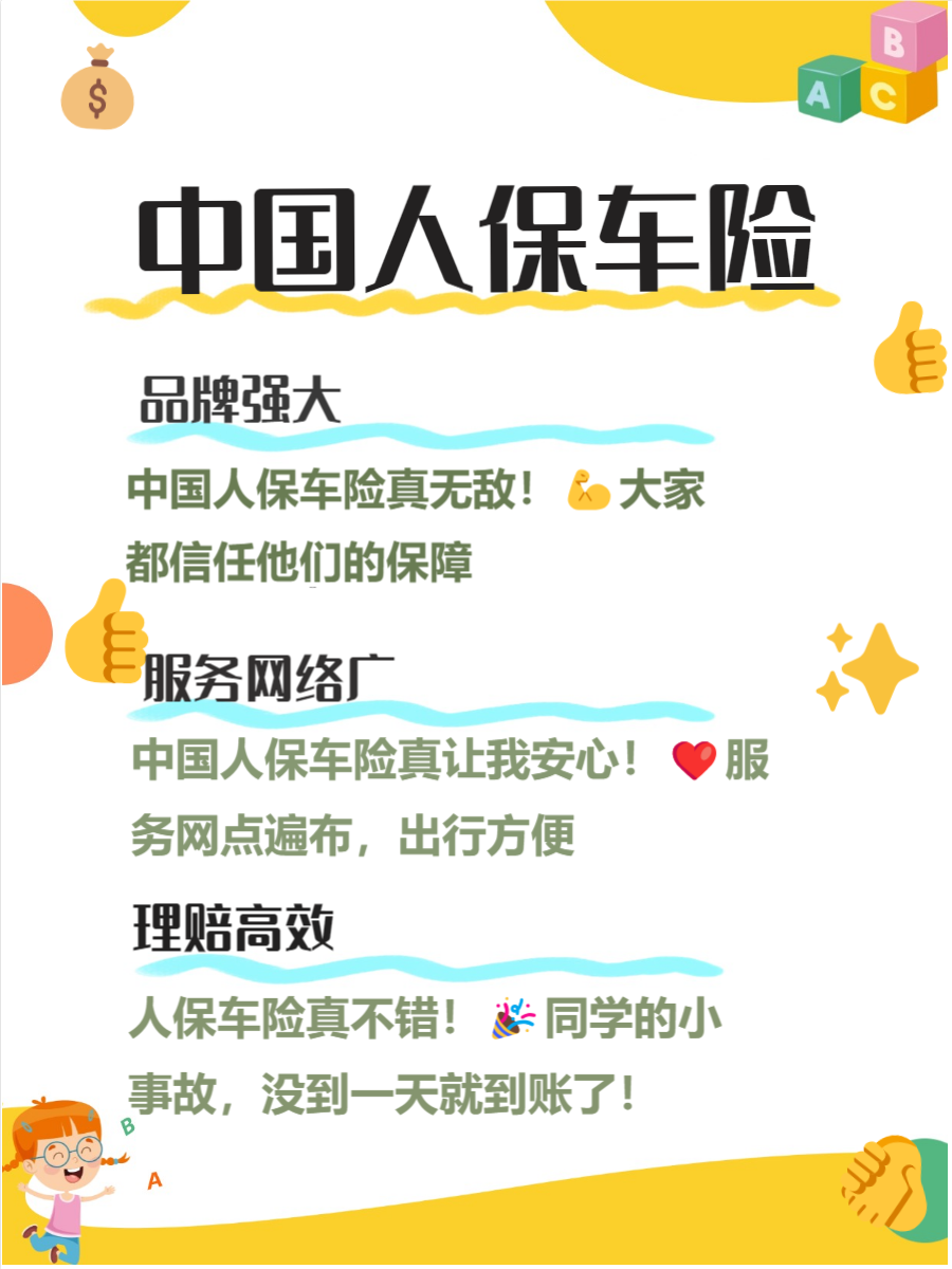 保险有温度,人保车险   品牌优势——快速了解燃油汽车车险_2025年绿色食品行业市场调研及未来发展趋势