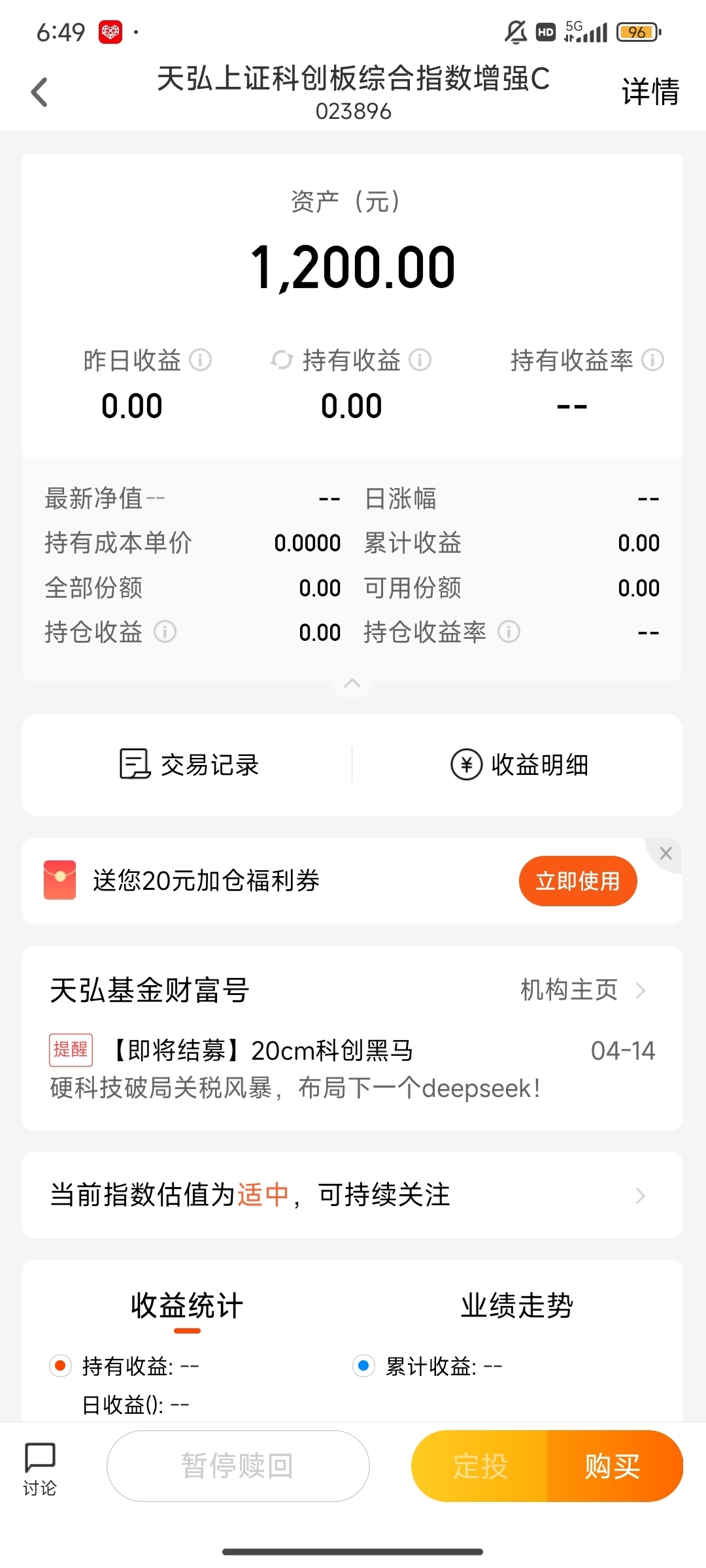 嘉实上证科创板综合增强策略ETF成立 募集5.36亿元