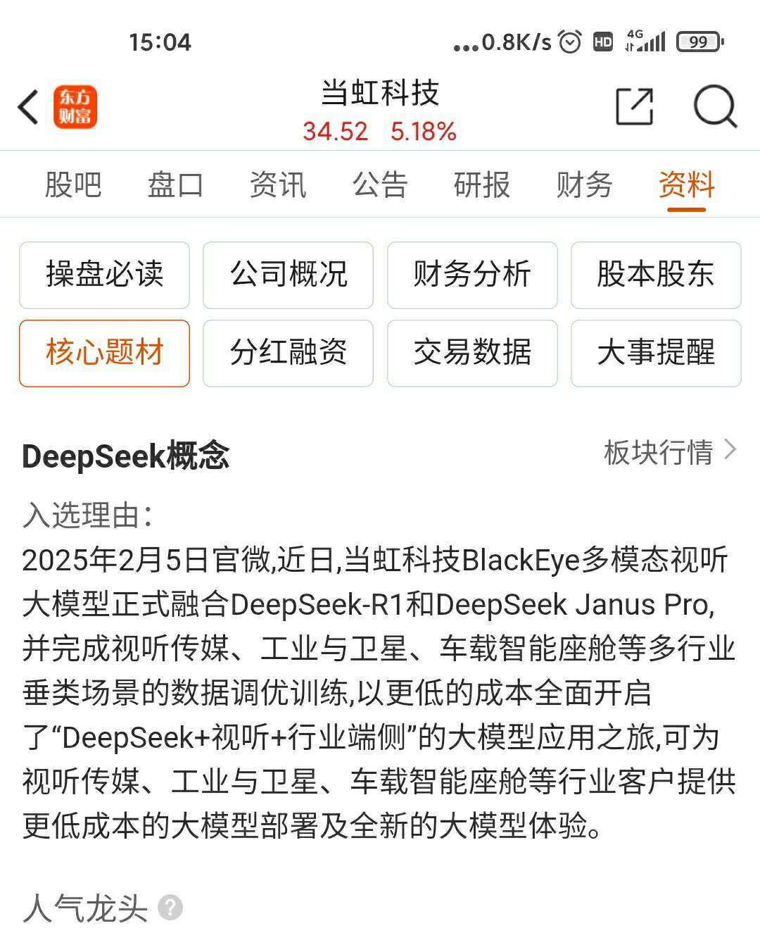 恒实科技龙虎榜数据(6月5日)