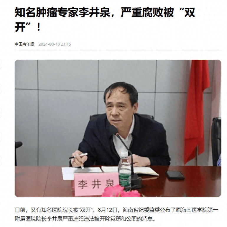 毕井泉被查，他被认为是中国药审改革的关键人物