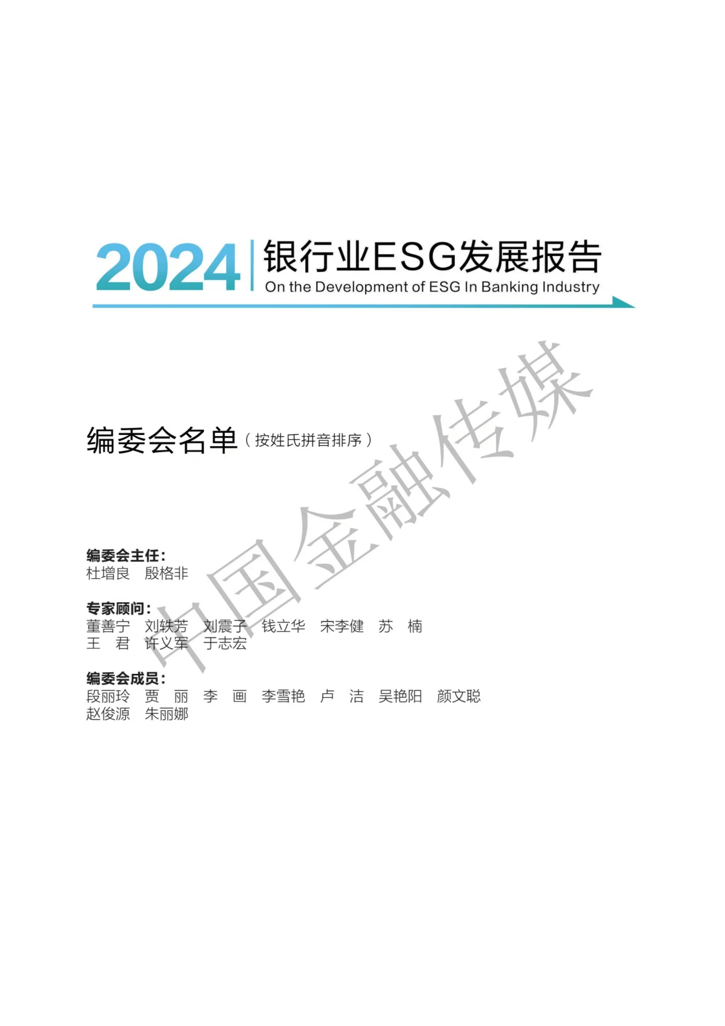 三一重工发布2024年可持续发展（ESG）报告