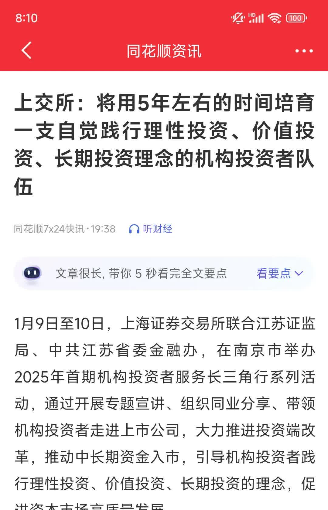 上交所：将推动上市公司进一步加大分红力度