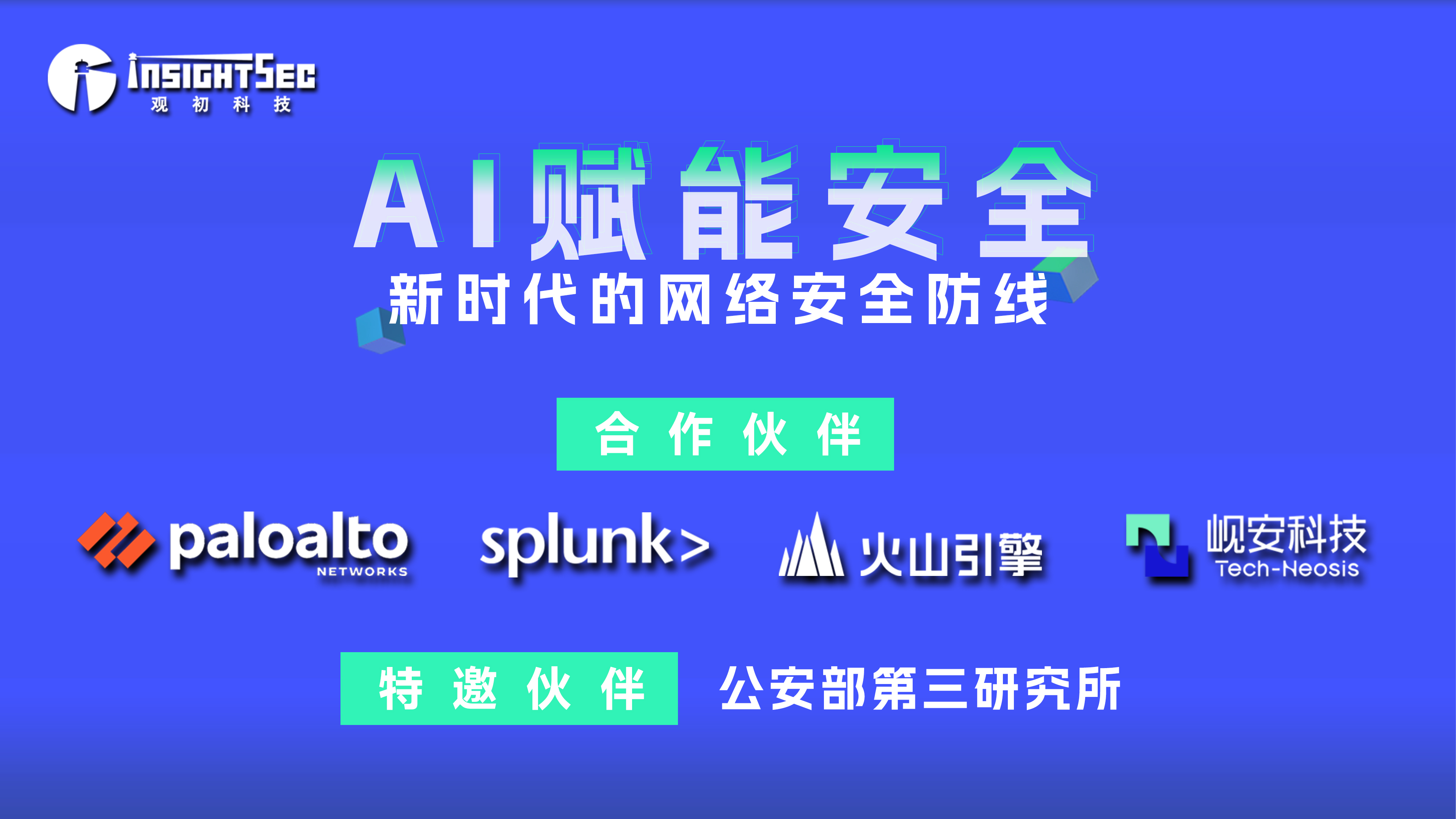 思科发布AI战略 应对AI时代网络安全威胁