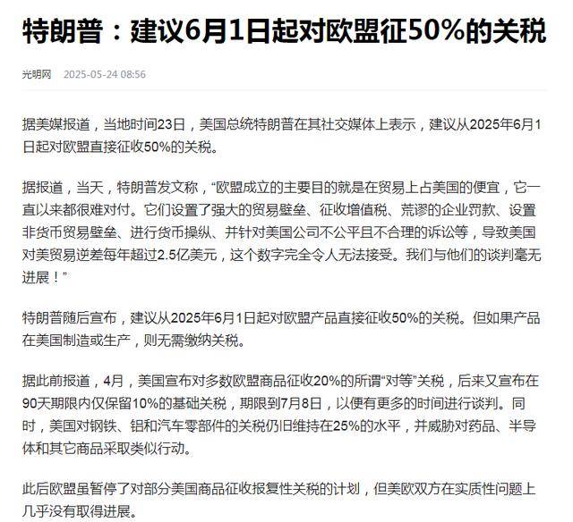 特朗普在社交媒体发文：建议对欧盟输美商品征收50%关税