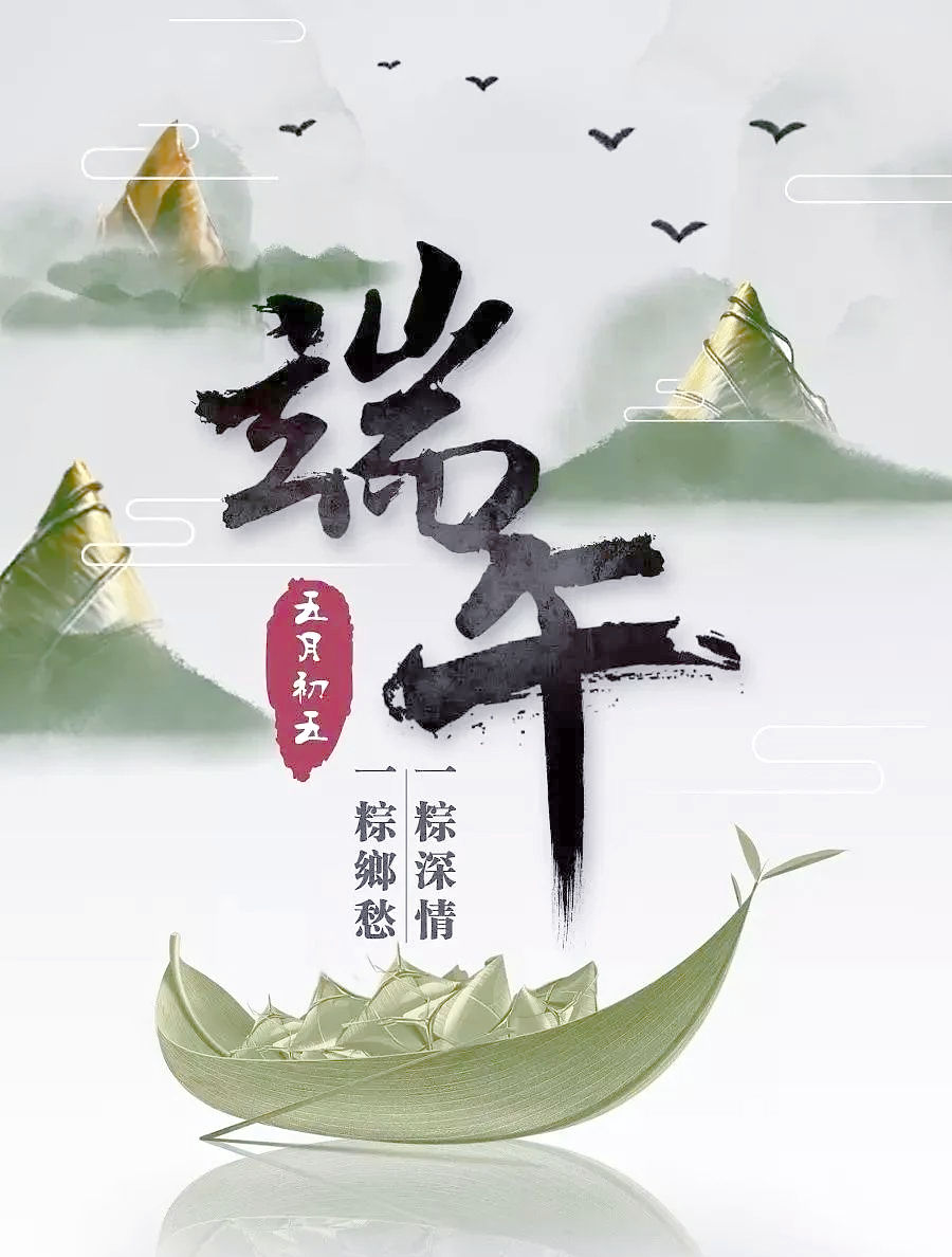 千年端午：在历史长河中流淌的文化密码