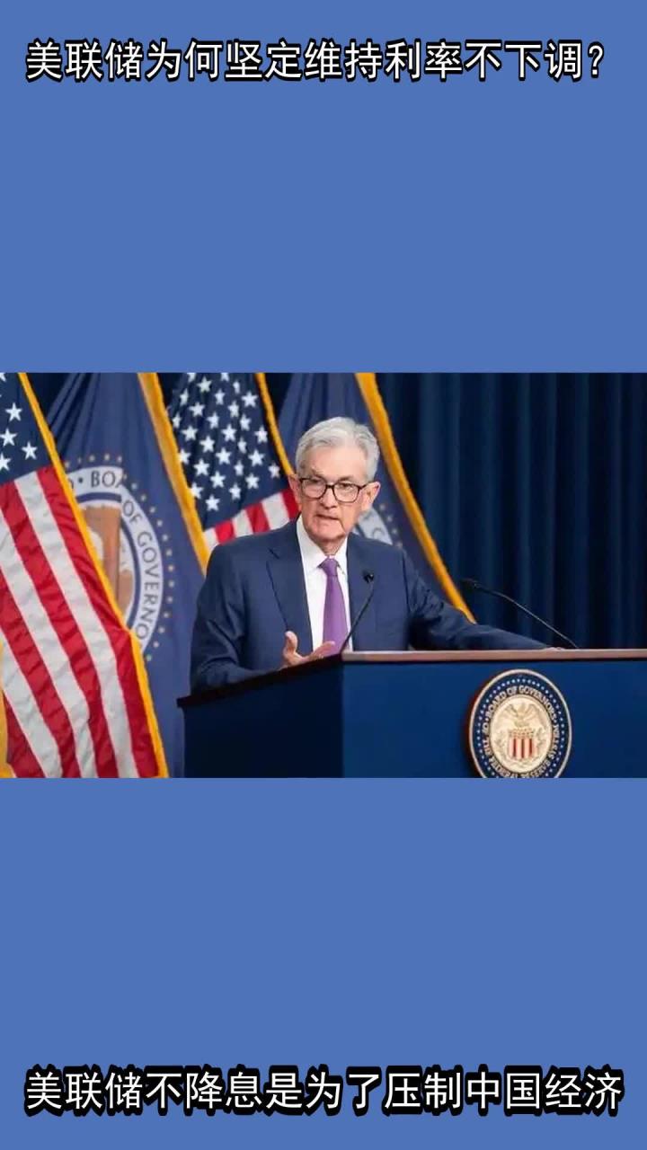 美联储主席最新发声：重申全球经济研究重要性，对货币政策预期“保持沉默”