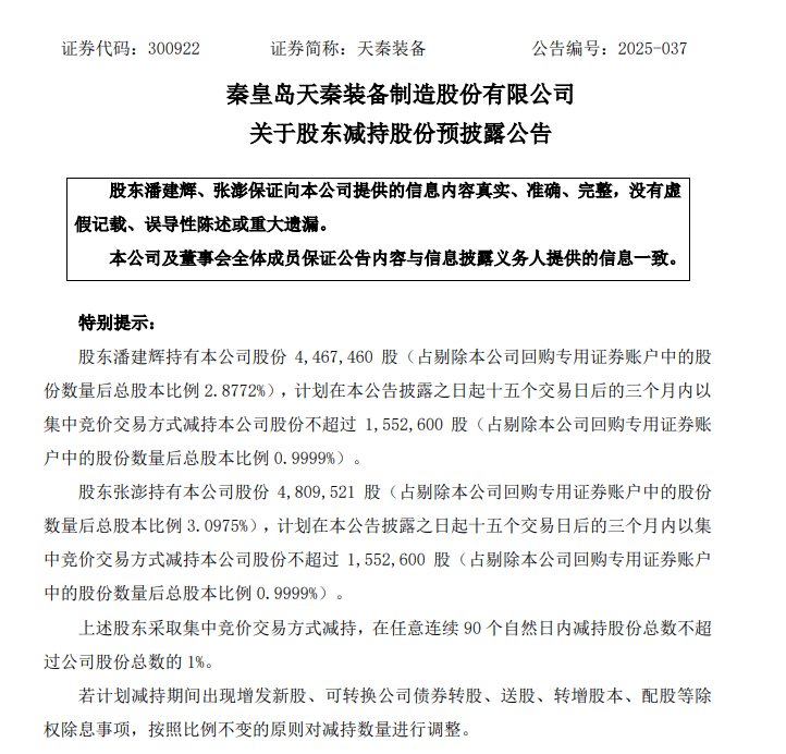 恒润股份：股东拟合计减持不超1.89%公司股份